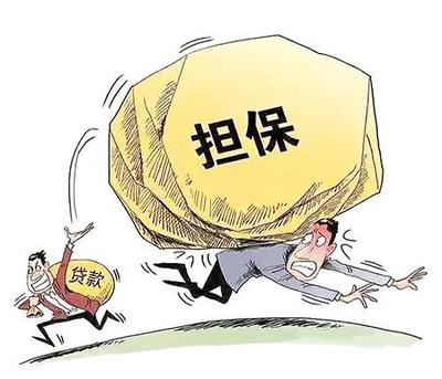 替人擔保要謹慎 小心成被執(zhí)行人